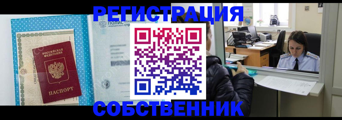 регистрация в Ельце