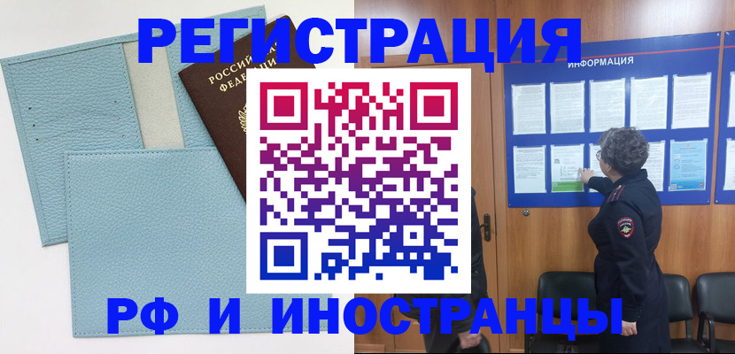 временная регистрация в Ельце